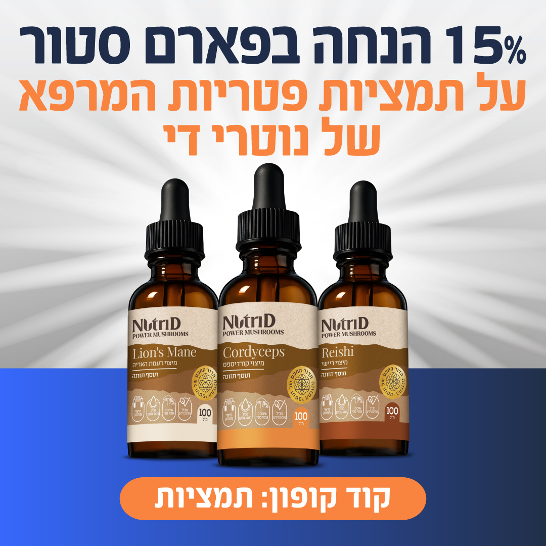 Pharm Sore פארם סטור Facebook ad: %15 על תמציות פטריות המרפא