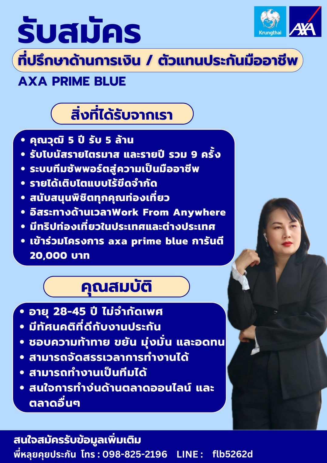 พี่หลุยคุยประกัน-กรุงไทยแอกซ่า Facebook ad: เบื่องานเดิมๆ กับหัวหน้างานคนเดิมๆ จู้จี้ จุกจิก