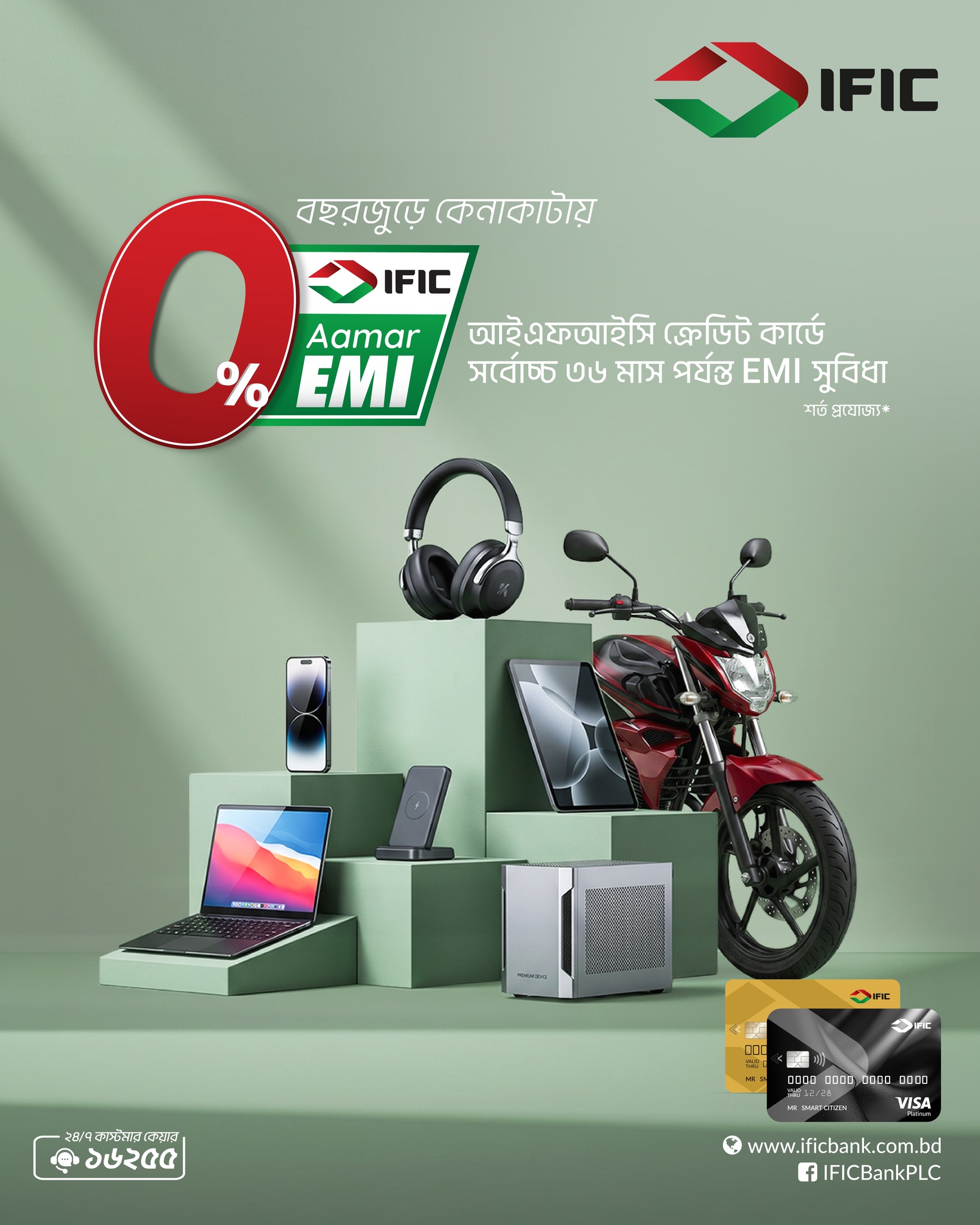 IFIC Bank PLC Facebook ad: শখের সব কেনাকাটার সবিধামত পেমেন্ট হবে ০% ইন্টারেস্টে…