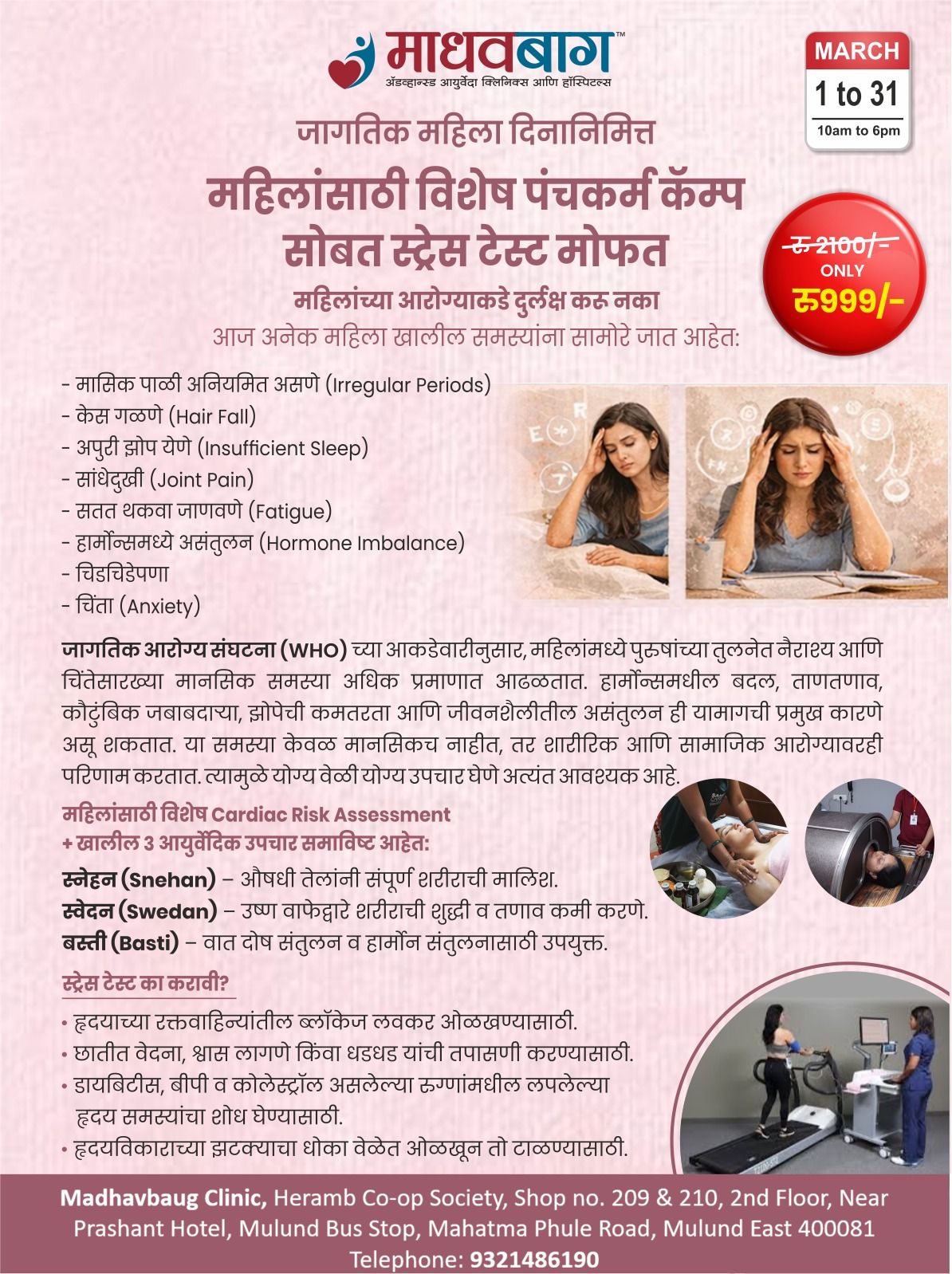 Madhavbaug Facebook ad: संधीचा लाभ घ्या!