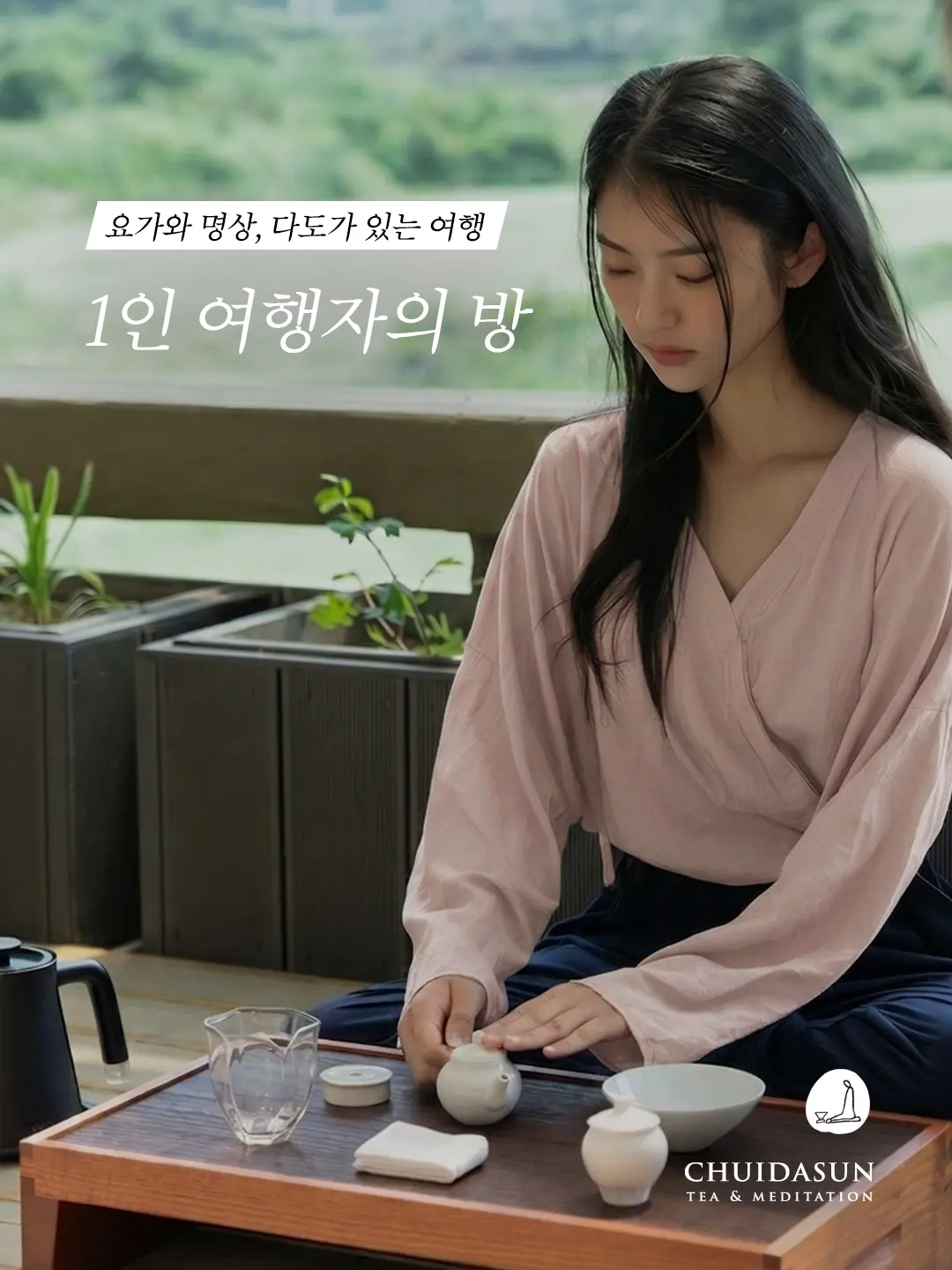 취다선 tea&meditation Facebook ad