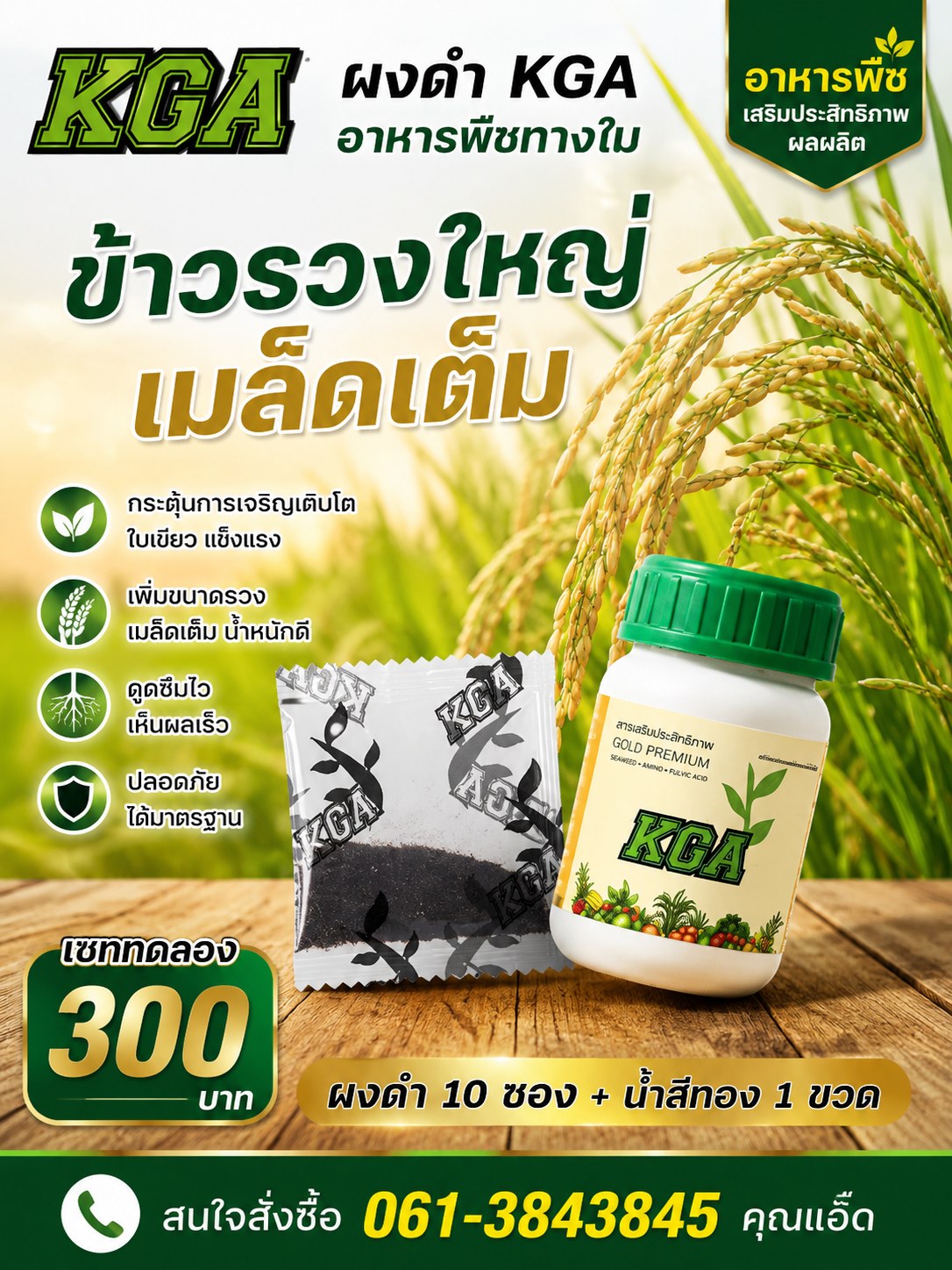 KGA ผงดำ นวัตกรรมเพื่อเกษตรกร ลดต้นทุนเพิ่มผลผลิต Facebook ad