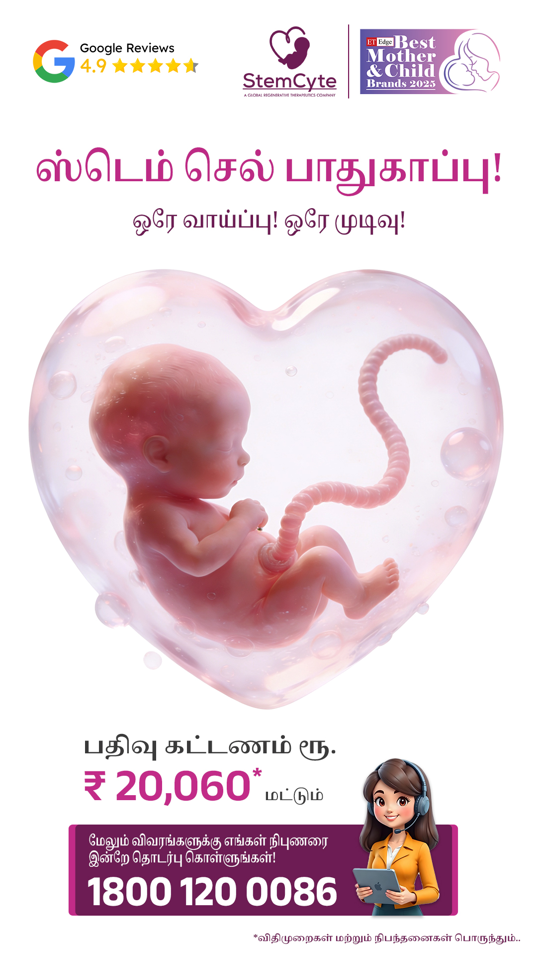 StemCyte India Facebook ad