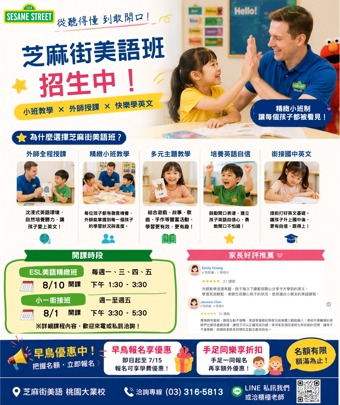 芝蔴街美語 桃園大業分校 Facebook ad: Add LINE friend