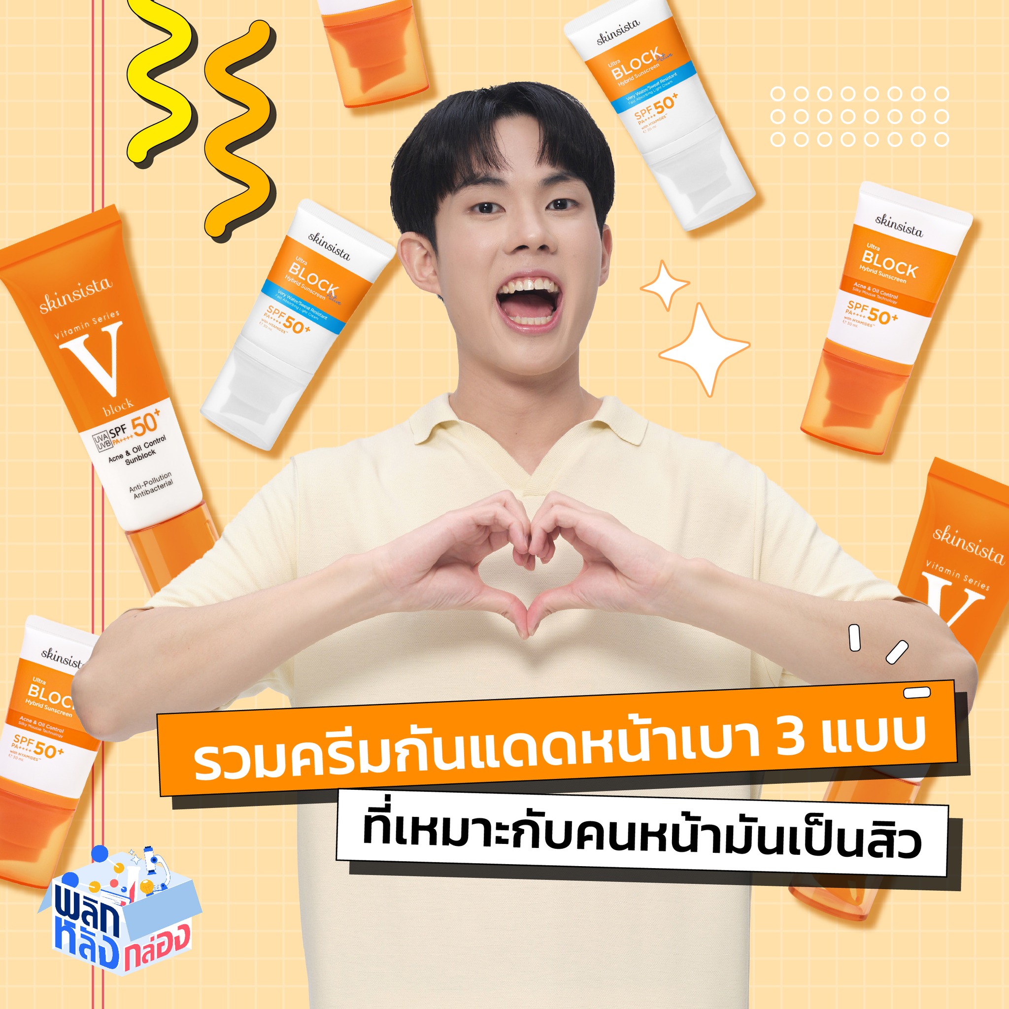 พลิกหลังกล่องกับ Ingck Facebook ad