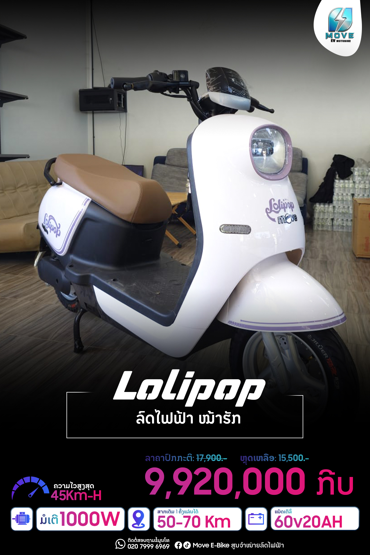 Move E-Bike ສູນຈຳໜ່າຍລົດຈັກໄຟຟ້າ EV Facebook ad