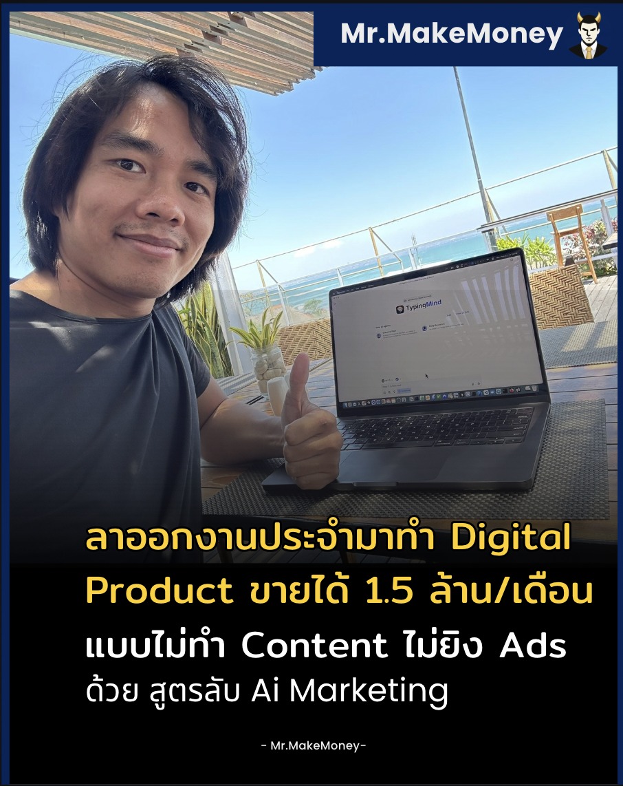 Mr.MakeMoney Facebook ad: แจกอีบุ๊คฟรี 5 คนแรก!