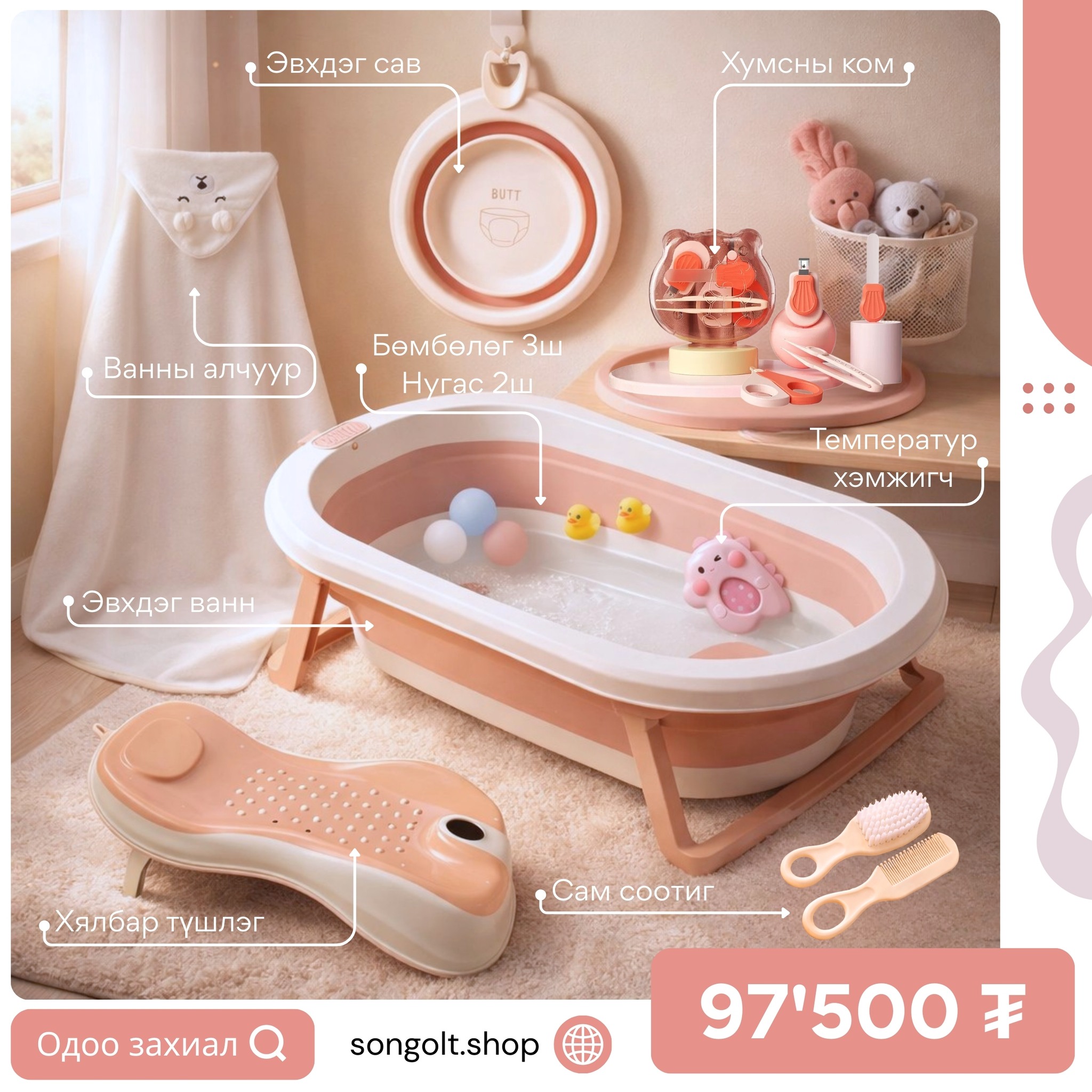 Songolt.shop - Эх, нярай хүүхдийн бараа Facebook ad: БҮГД БЭЛЭН БАЙГАА