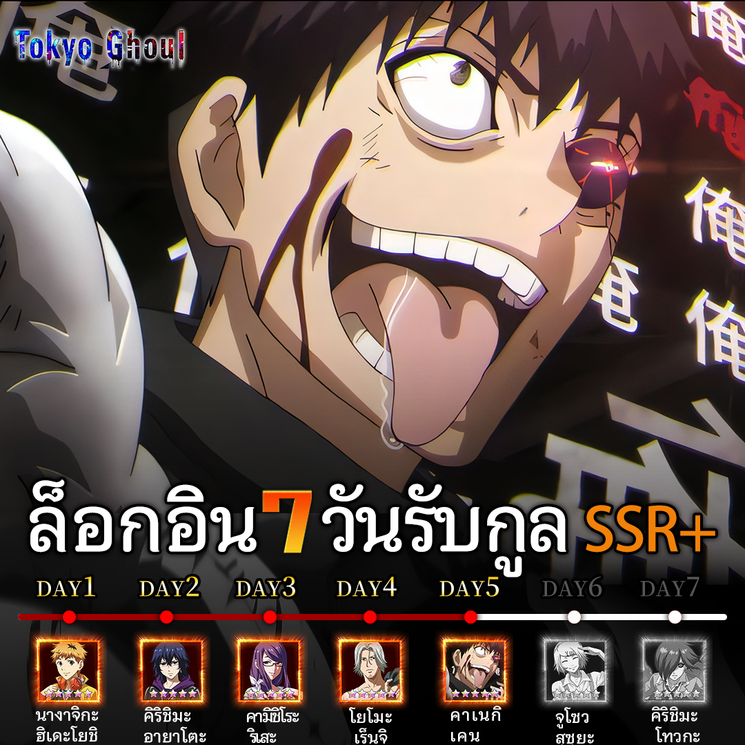 Tokyo Ghoul: Awakening Facebook ad: สมาชิกใหม่ของทีมควินซ์มาแล้ว!