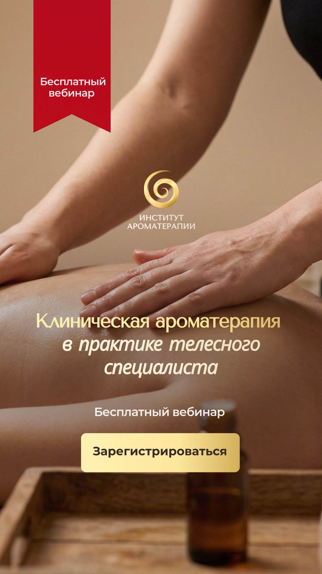 Анна Мария Арома-коуч Facebook ad