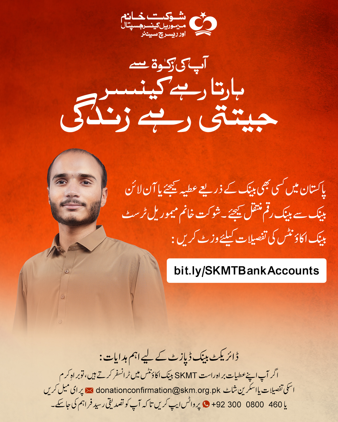 Shaukat Khanum Memorial Cancer Hospital and Research Centre Facebook ad
