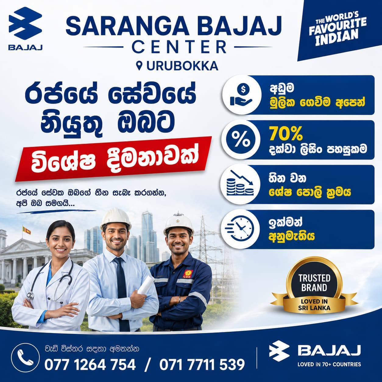 සාරංග බජාජ් සෙන්ටර් - ඌරුබොක්ක Facebook ad: අඩුම ලීසිං අපෙන් විතරමයි, අදම අමතන්න.