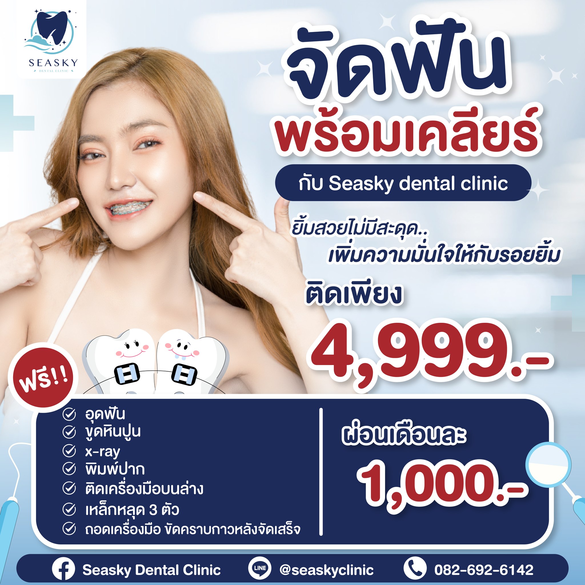 Seasky Dental Clinic คลินิกทันตกรรม ซีสกาย Facebook ad