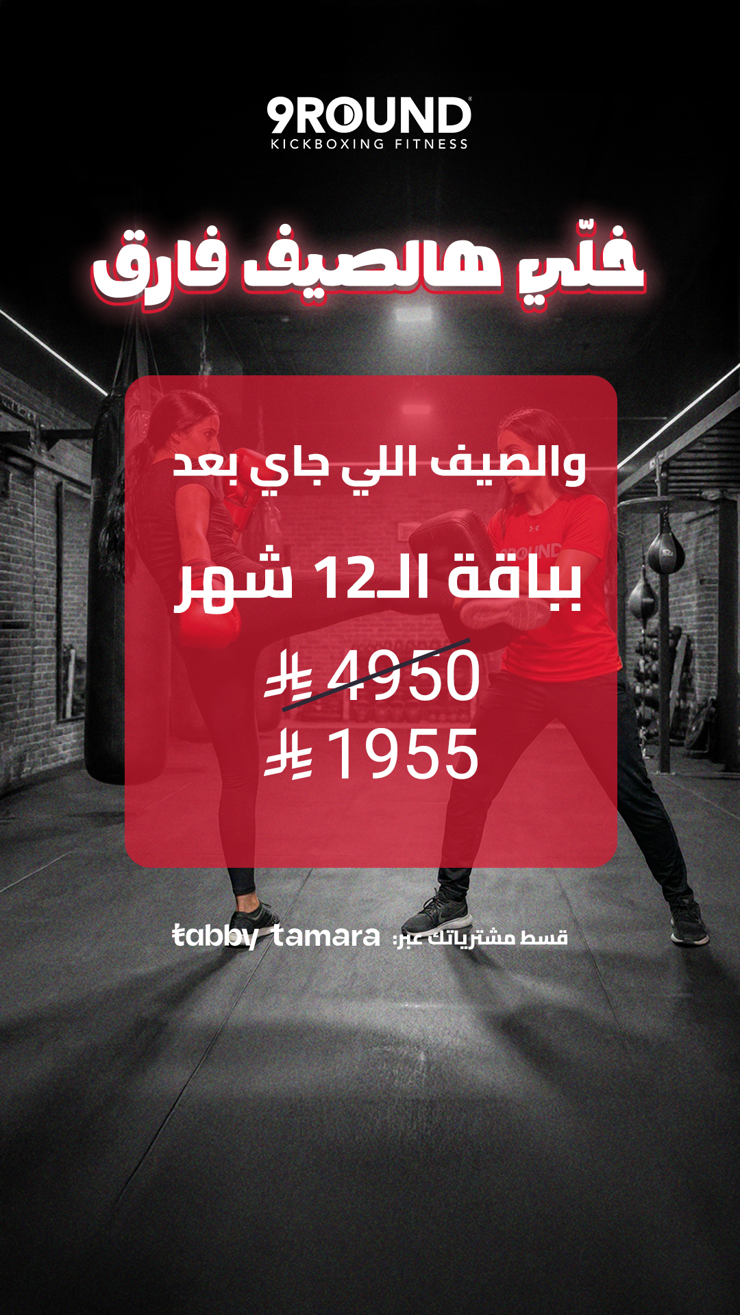 NineRound نادي ناين راوند  Facebook ad
