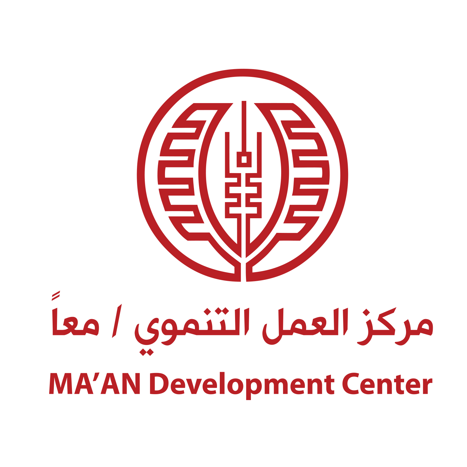 MAAN Development Center مركز العمل التنموي /معا Facebook ad: يؤمن مركز العمل التنموي معاً بأن التغيير الحقيقي…