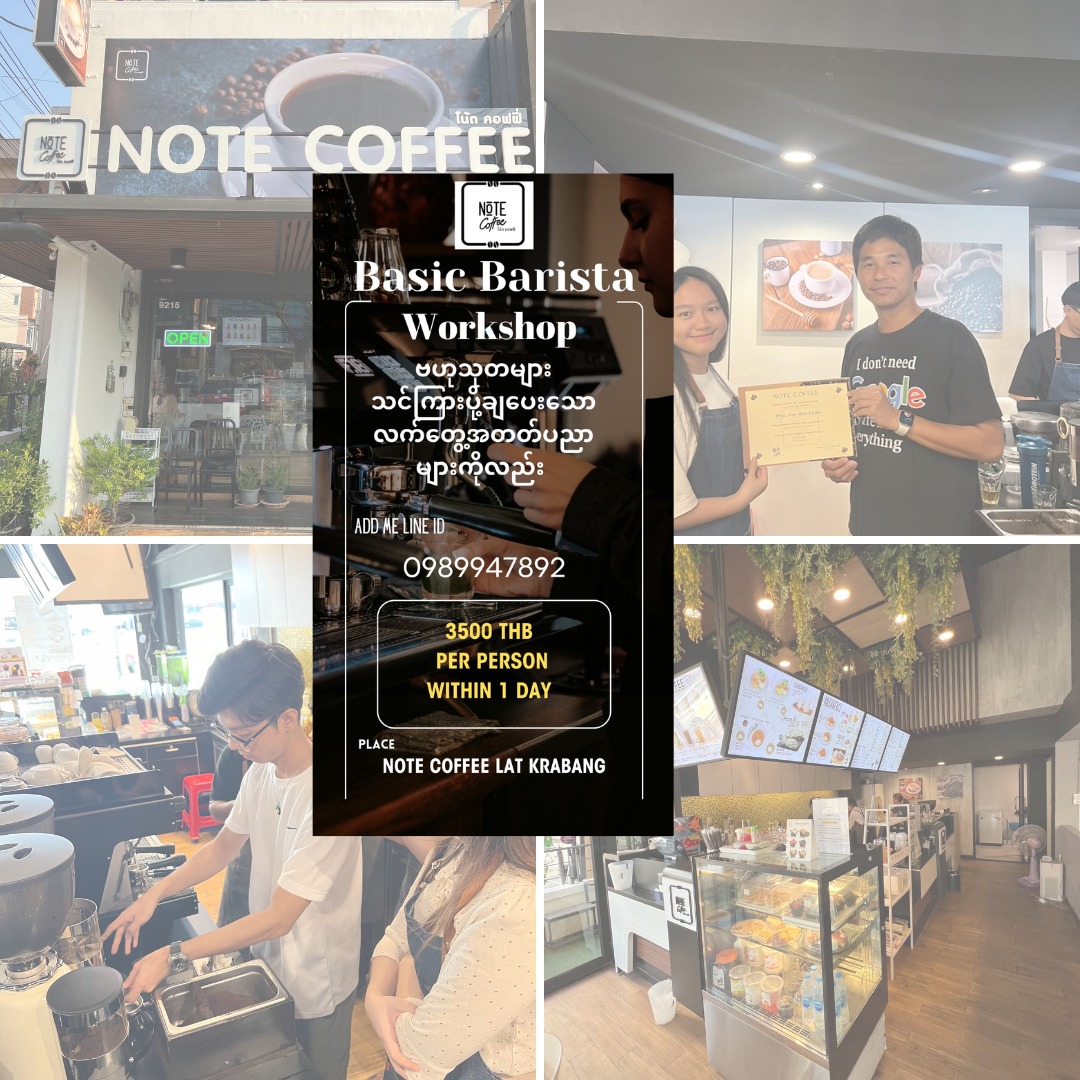Note Coffee Food&Drink Bangkok Facebook ad: 𝐓𝐡𝐚𝐢𝐥𝐚𝐧𝐝, မှာရောက်နေတဲ့ ညီအစ်ကိုမောင်နှမတွေ…