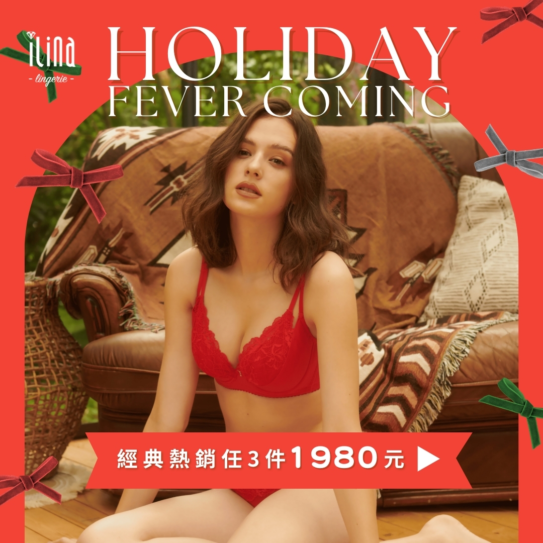 ILINA 璦琳娜內衣 Facebook ad: 好看與舒服 | 我全都要