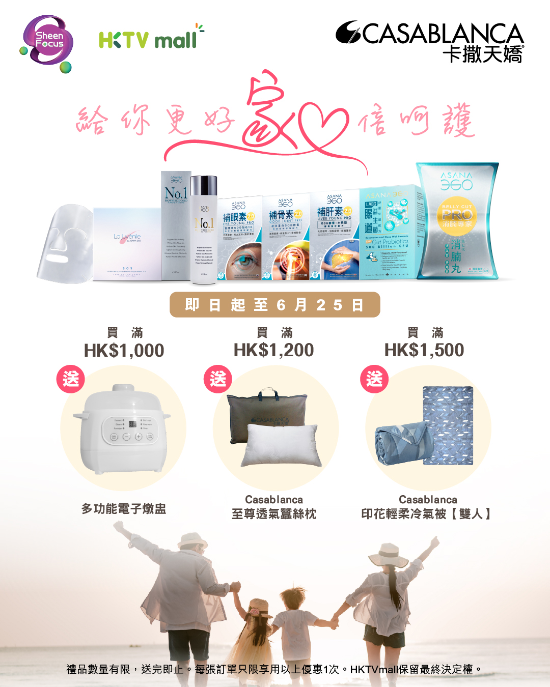 Sheen Focus Limited Facebook ad: 購買指定產品並滿一定金額即贈送限時贈品 | HKTVmall 香港最大網購平台