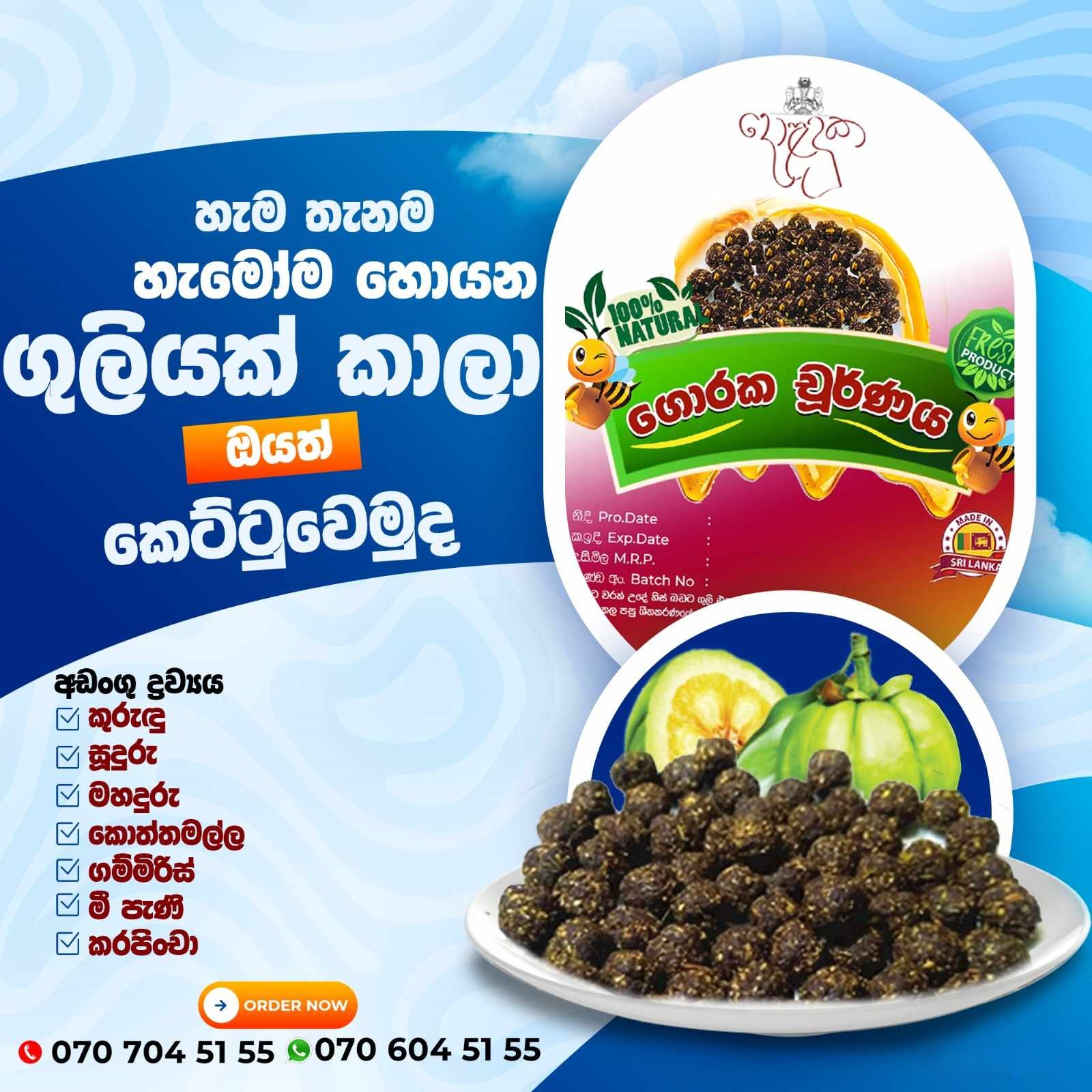දොළදුක - Doladuka Facebook ad: විශේෂ මිල අඩුකිරීමක් ගුලි 60ම රු 1500.00