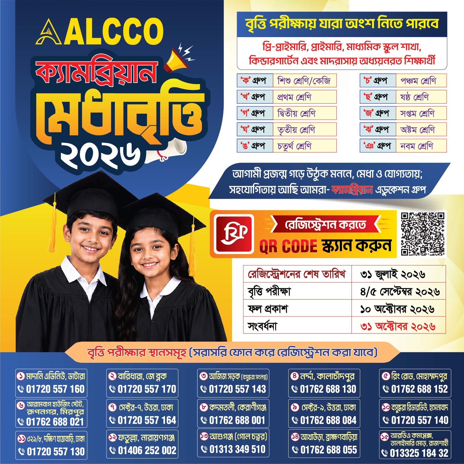 Cambrian School & College Facebook ad: AALCCO-ক্যামব্রিয়ান মেধাবৃত্তি স্কলারশিপ ফ্রি রেজিস্ট্রেশন…