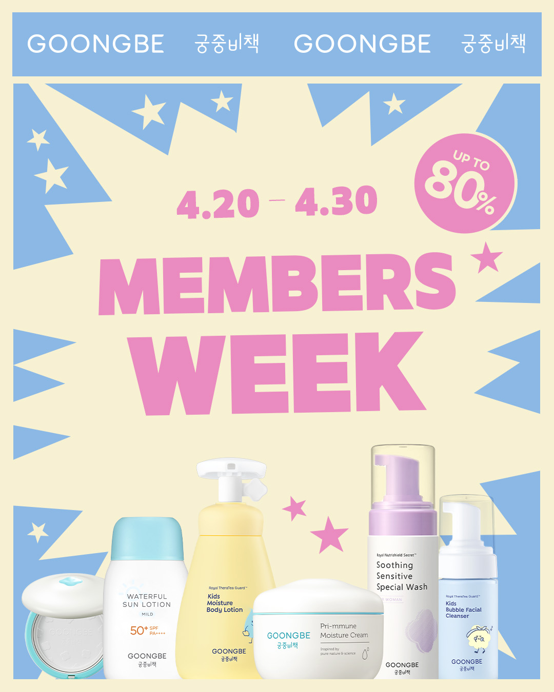 궁중비책 Goongbe Facebook ad: 궁중비책 멤버스위크 최대 80% OFF