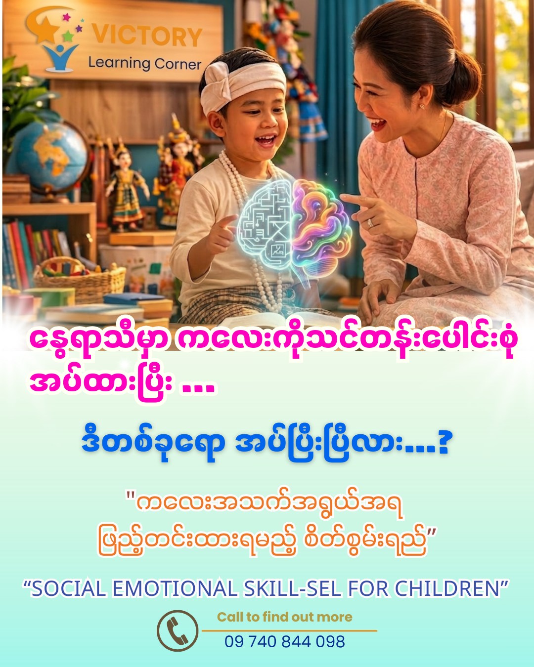 Victory Learning Corner for Kids and Parents Facebook ad