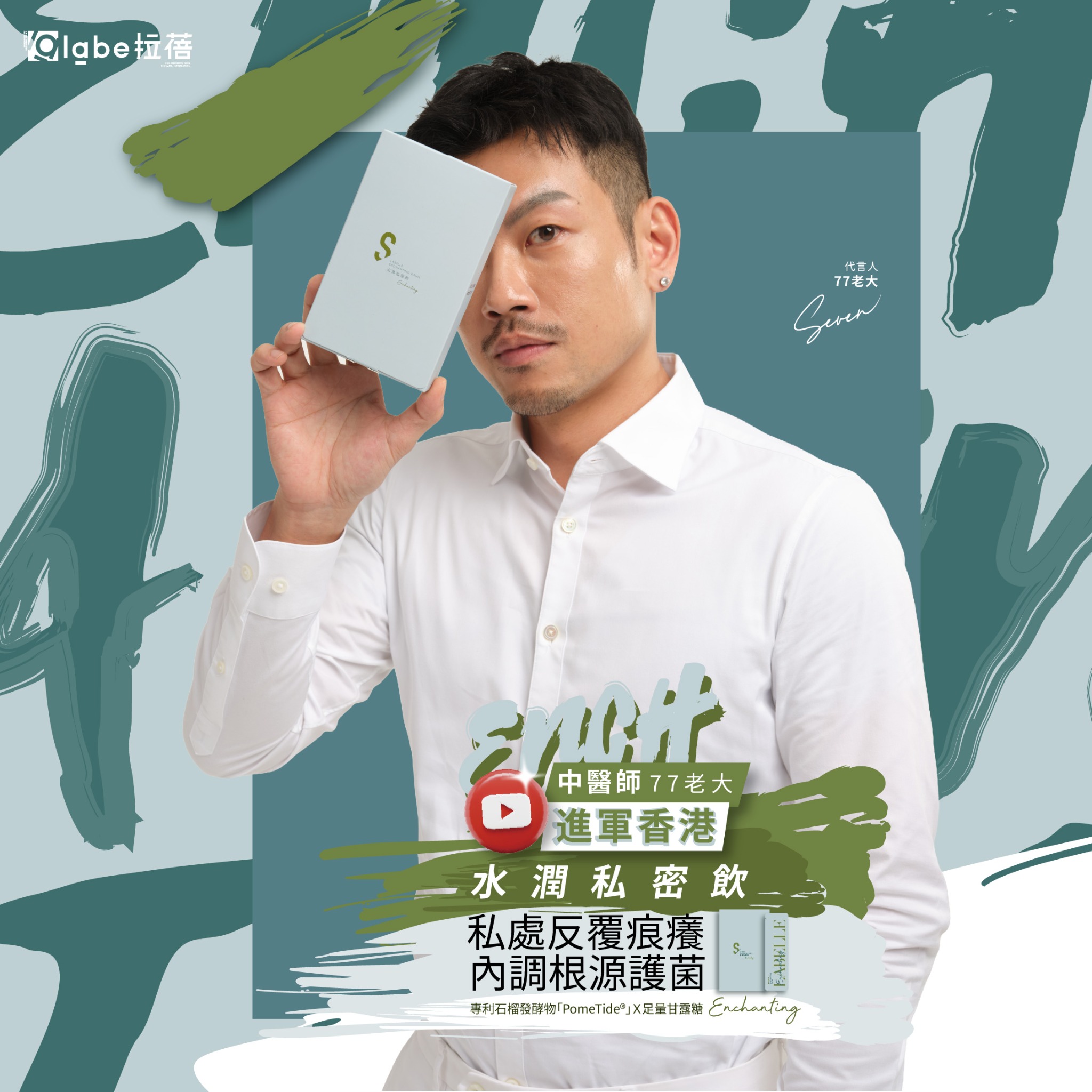 Labelle拉蓓 Facebook ad