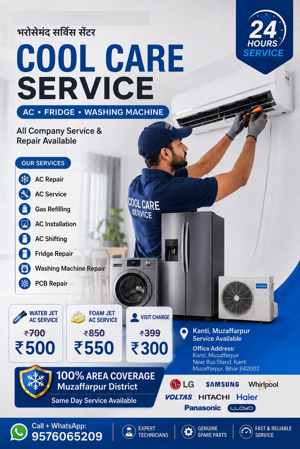 Cool Care Facebook ad: अब AC, फ्रिज और वॉशिंग मशीन की सर्विस…
