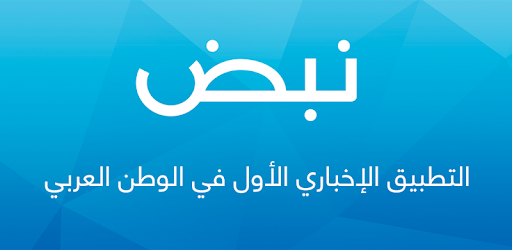 تطبيق نبض Facebook ad: تابع أهم الأخبار العاجلة اليوم