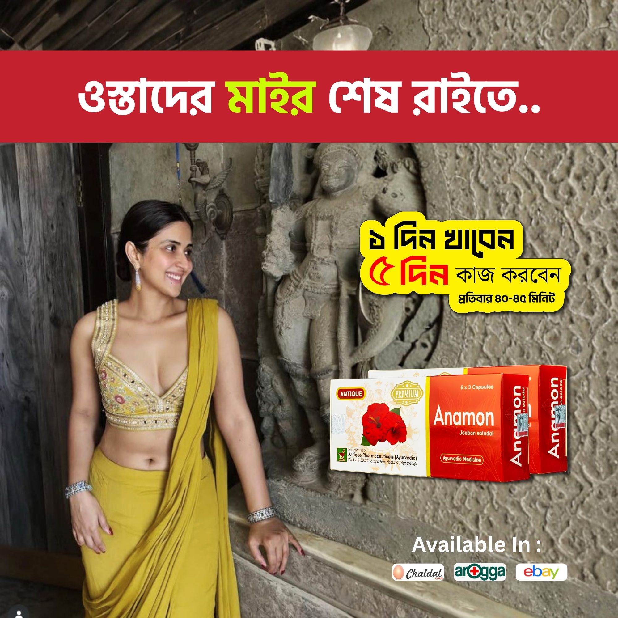 Antique Pharmaceuticals Ayurvedic Facebook ad