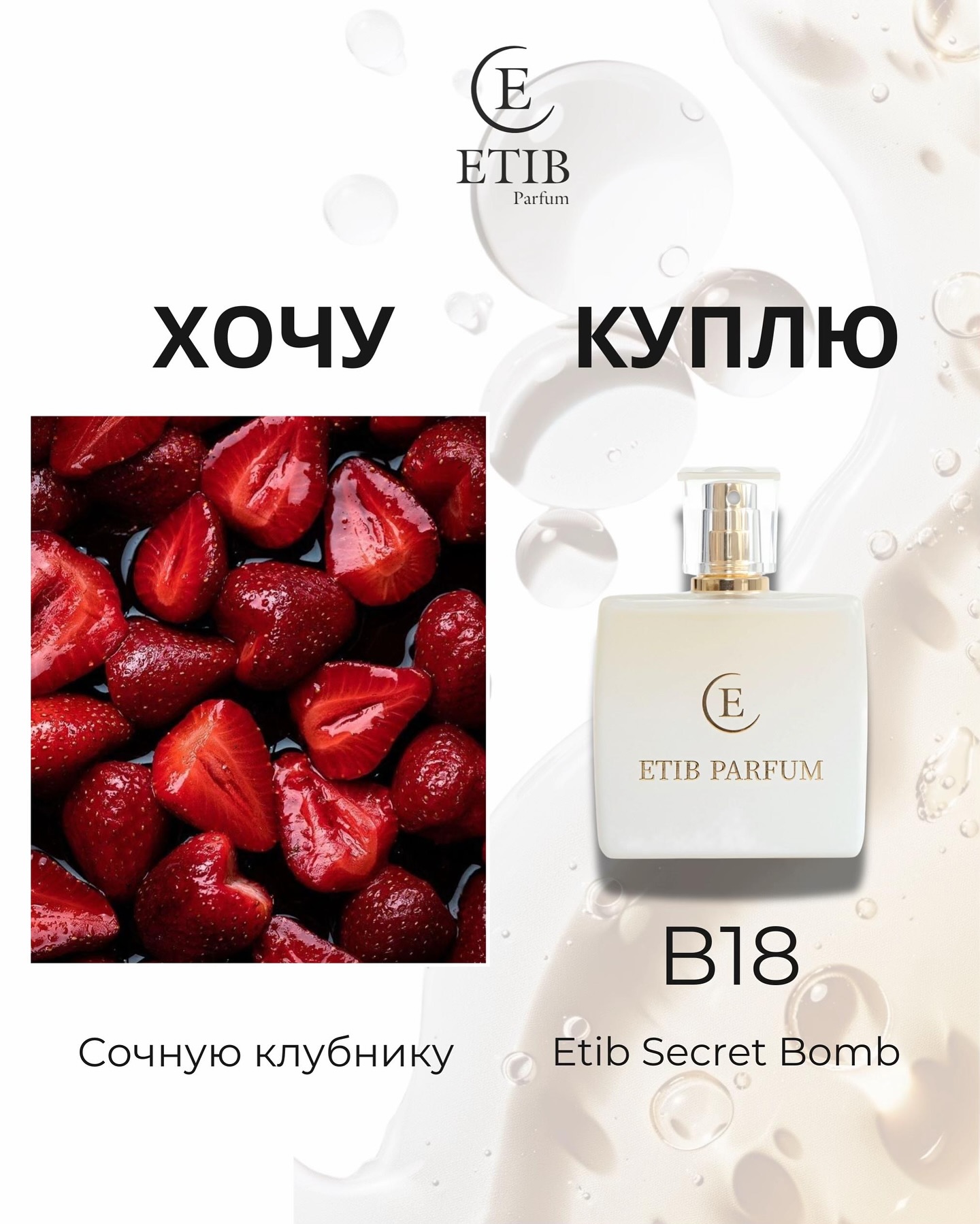 Etib Parfum Facebook ad: Иногда все, что нужно - это правильный аромат…