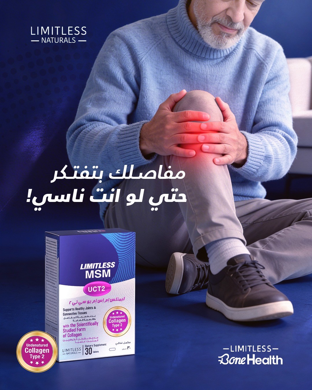 Limitless Bone Health Facebook ad: طلوع سلالم، شيل الشنط التقيلة، قعدة غلط، تمرين…