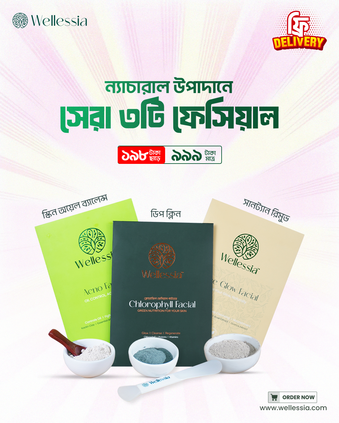 Wellessia Facebook ad: একনি, ডালনেস আর ট্যান নিয়ে এখনো চিন্তায় আছেন?