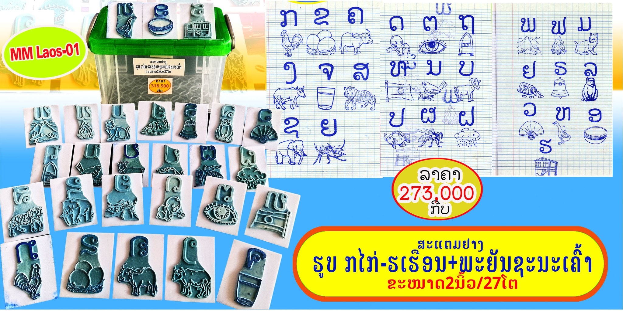 ตรายาง ตราปั๊ม Facebook ad: ALL ອັບເດດ, ປັບລາຄາໃໝ່.