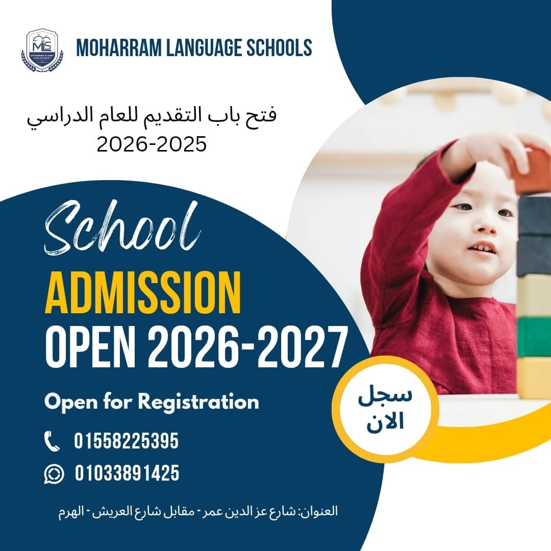 Moharram Language Schools - MILS Facebook ad: تعلن مدارس محرم الاسلامية عن فتح باب التقديم…