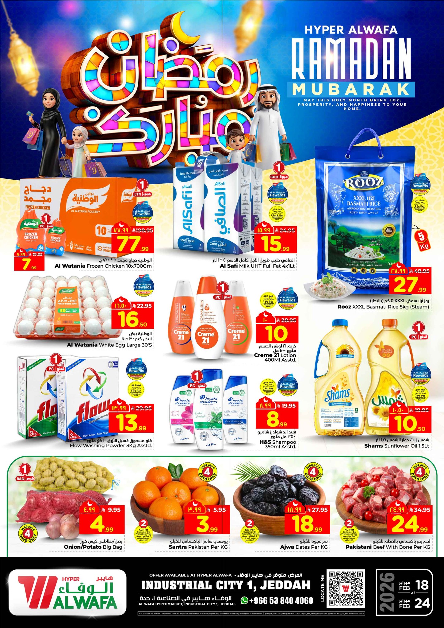 Al Wafa Hypermarket Jeddah الوفاء هايبر ماركت جدة Facebook ad