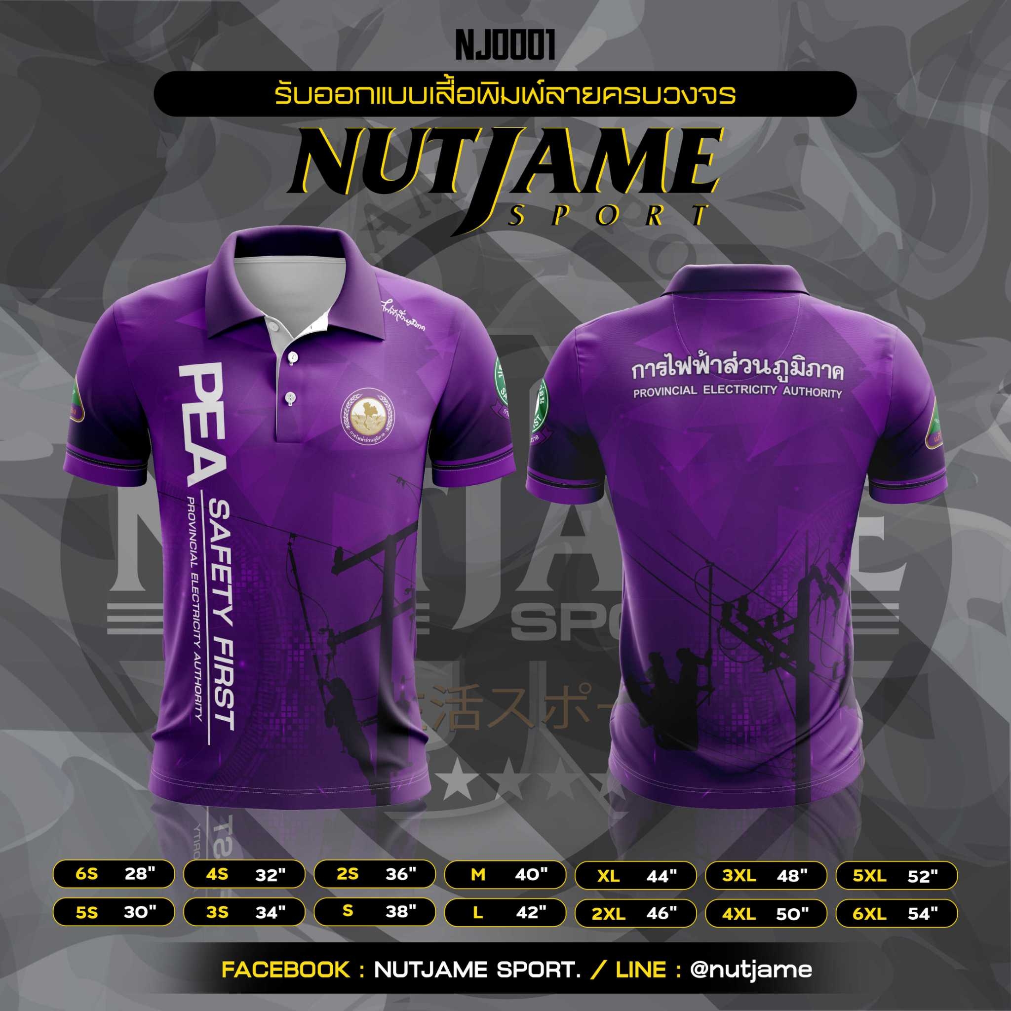 Nutjame Sport. Facebook ad: ส่งงานเสื้อลูกค้าสวยๆค่ะ