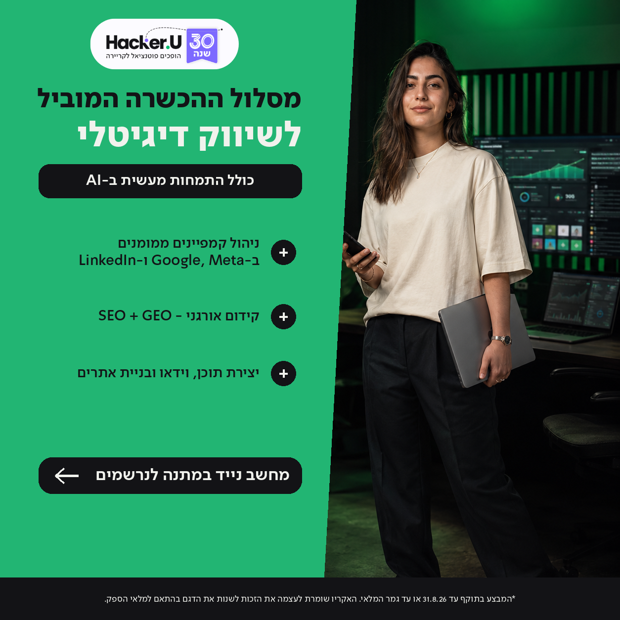 HackerU - האקריו Facebook ad