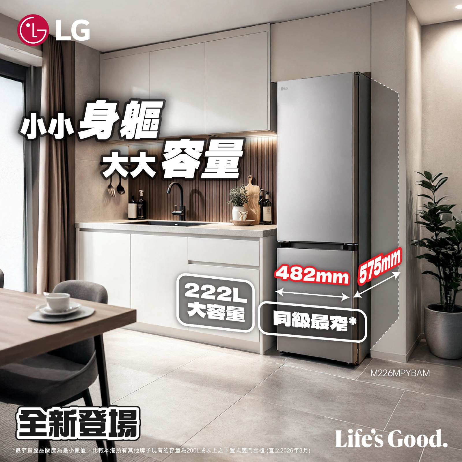 LG Global Facebook ad: 全新同級最窄* LG 222L 下置式冷凍型雪櫃 | 小小身軀 大大容量