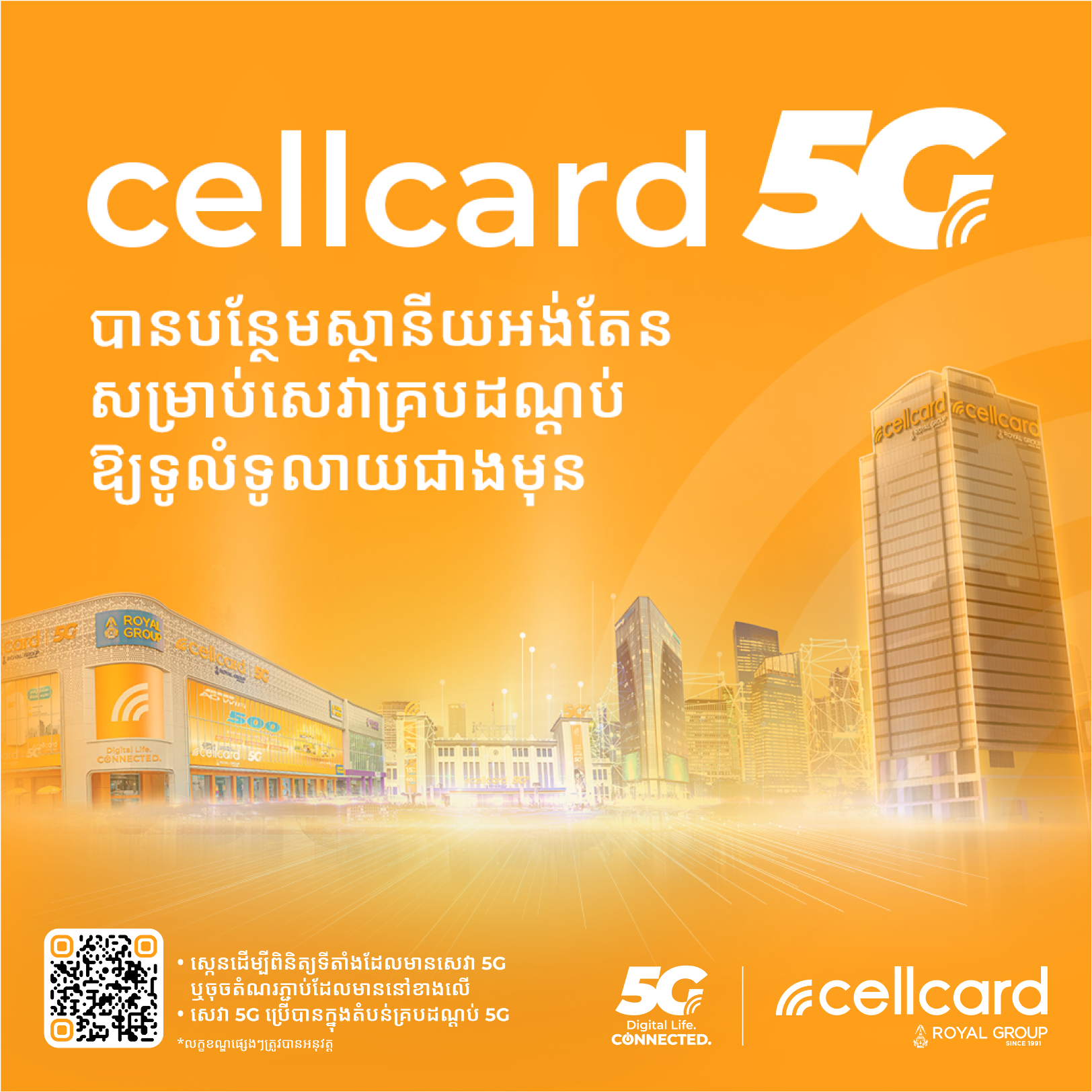 Cellcard Facebook ad: ដំណឹងល្អសម្រាប់អតិថិជន cellcard នៅរាជធានីភ្នំពេញ!