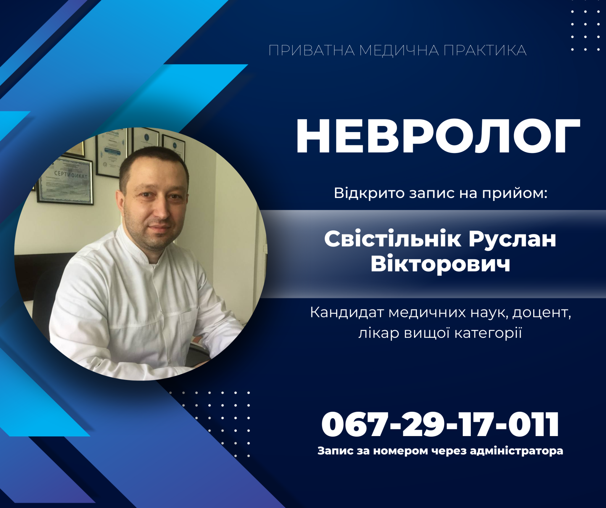 Приватна медична практика Хмельницький Facebook ad: Запис за номером