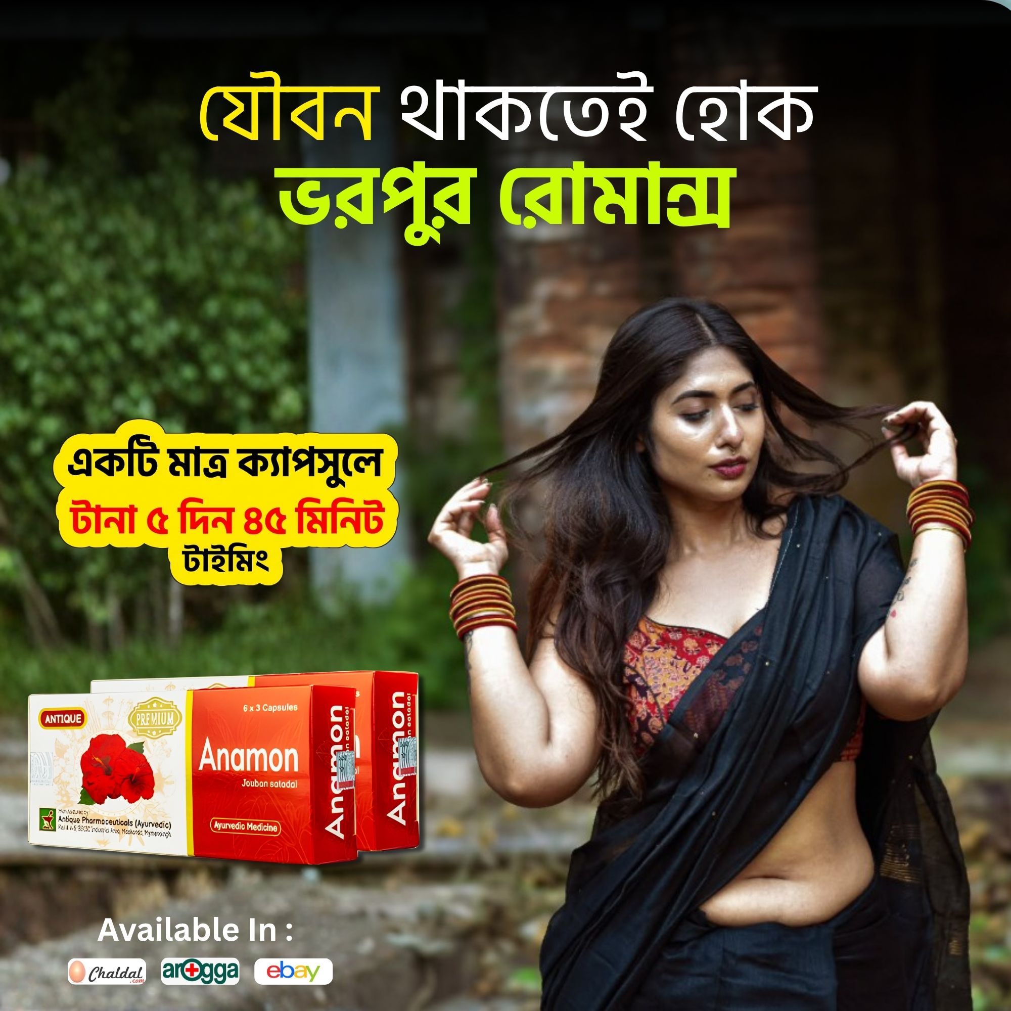 Antique Pharmaceuticals Ayurvedic Facebook ad
