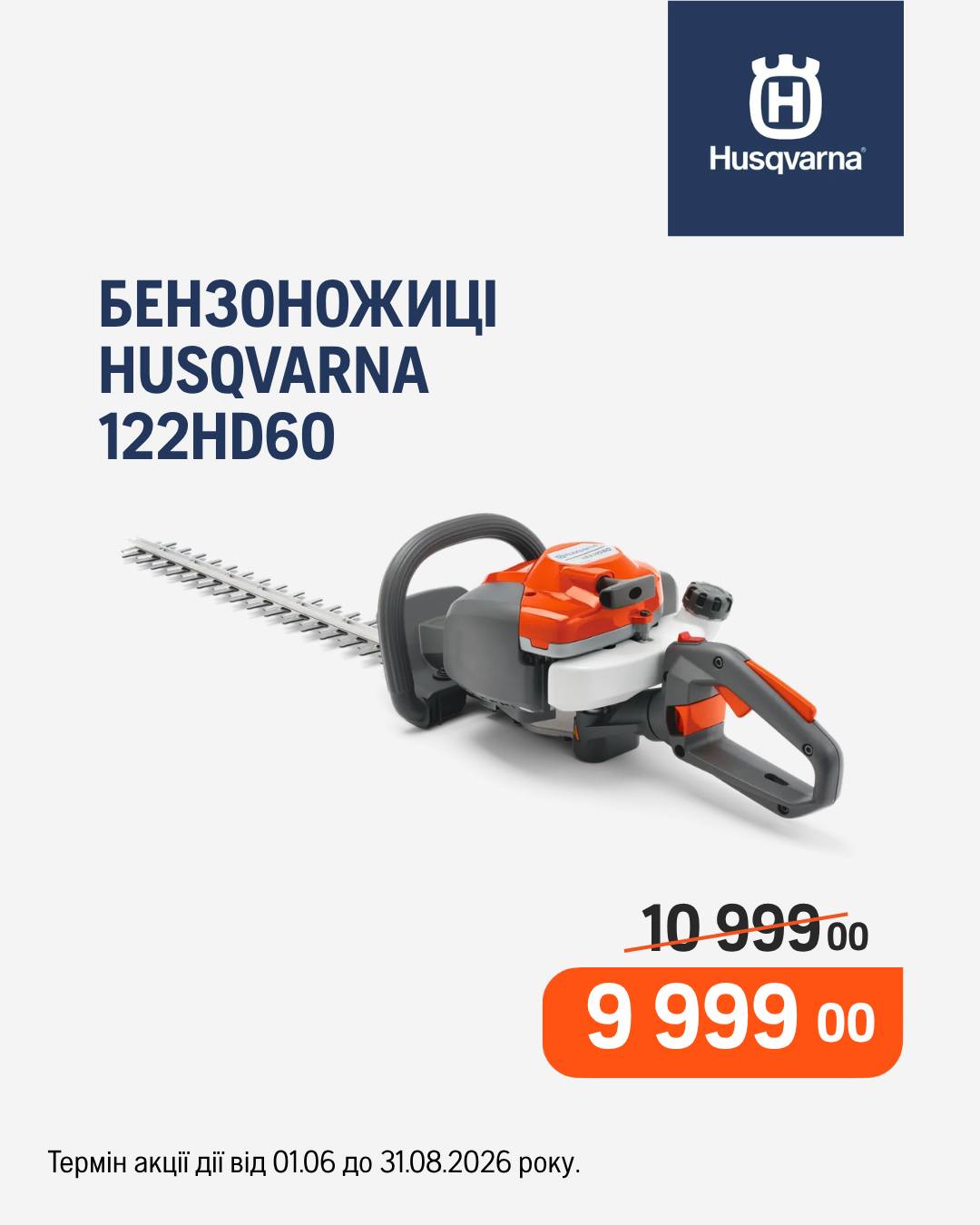 Husqvarna Facebook ad: Ножиці для живоплоту Husqvarna 122HD60