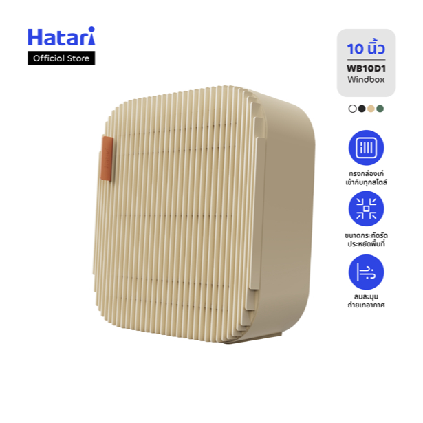 Hatari Facebook ad: Hatari พัดลมติดผนัง เย็นทั้งห้อง คุ้มสุดใน Payday!