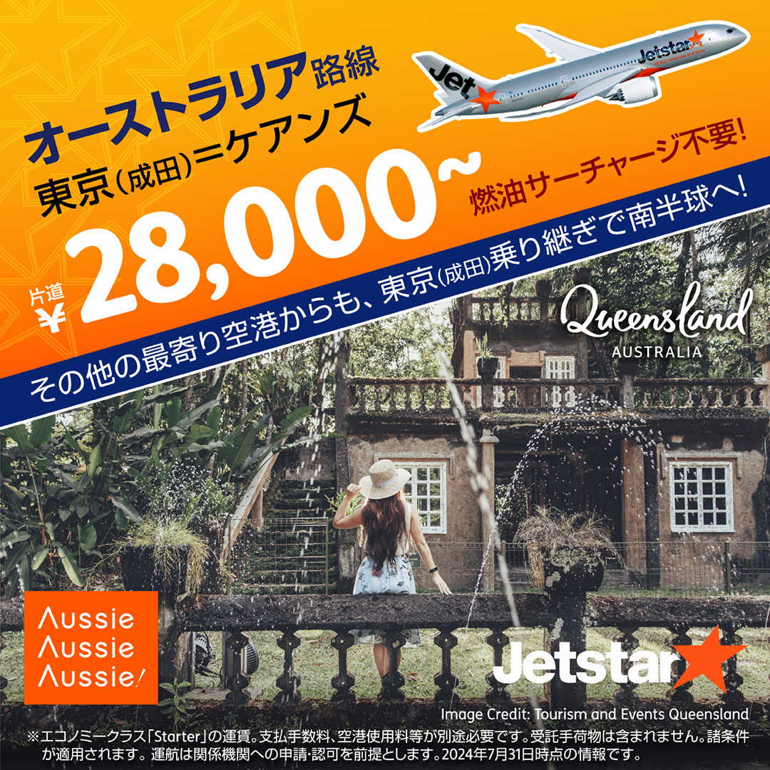 Jetstar Japan Facebook ad