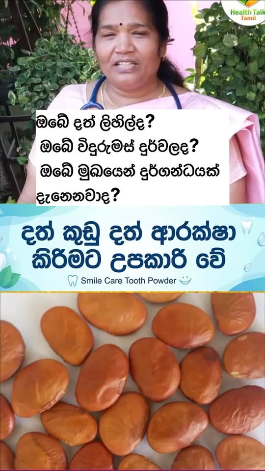 අශ්වගන්ධ-Ashwagandha Facebook ad: සියලුමදන්ත ගැටළුවලට විසඳම