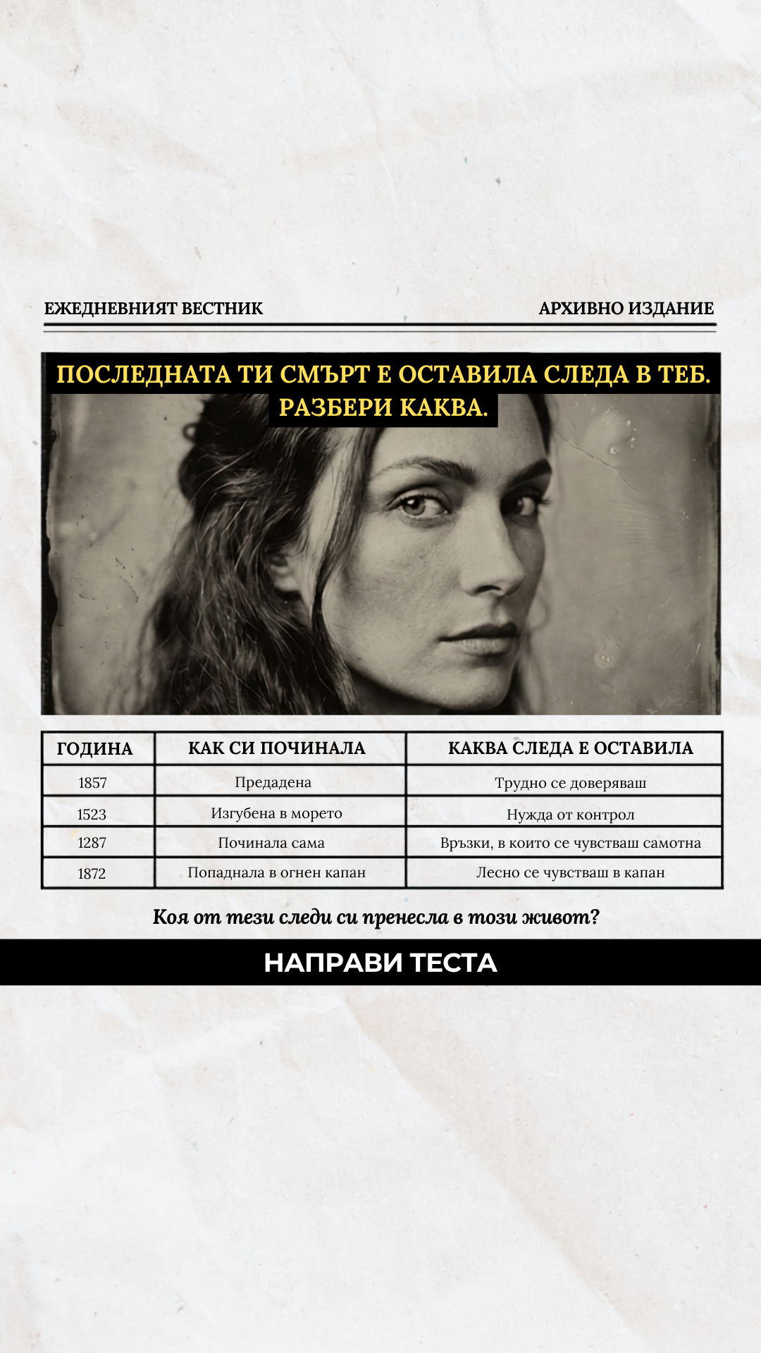 Nocturnum App Facebook ad: Душата ти е по-стара от този живот.