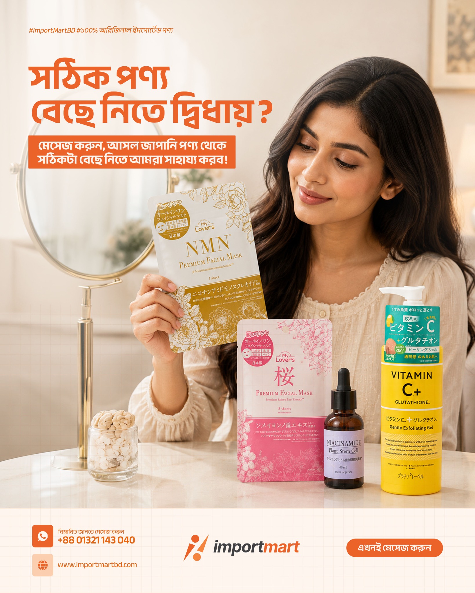 Import Mart Facebook ad: সঠিক Japanese Skincare বেছে নিতে সাহায্য নিন
