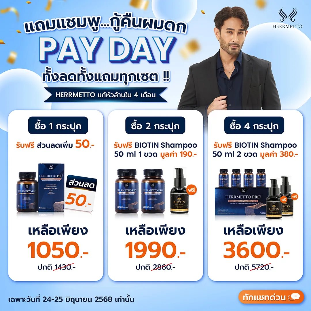 O&P Herrmetto ตัวจบ Facebook ad