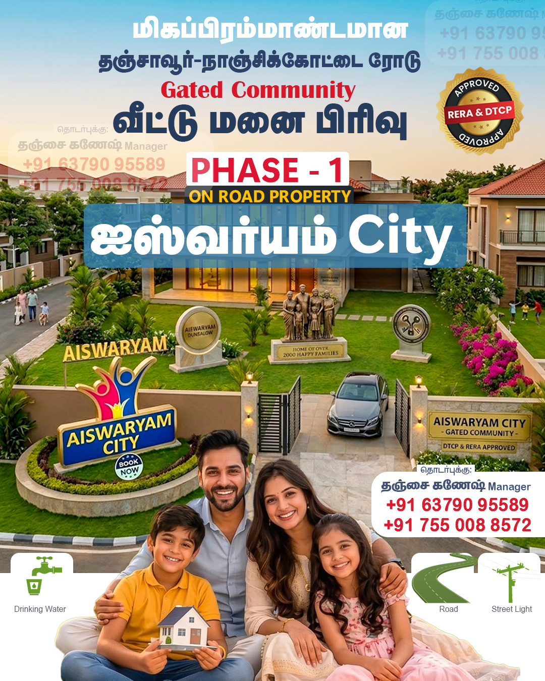 தஞ்சை கணேஷ் Facebook ad